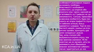 Втрата слуху та етапи її прийняття людиною