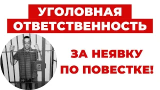 ✔️Можно ли сесть в тюрьму если не явиться по повестке в ТЦК-СП?