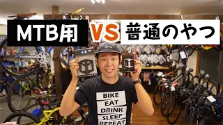 Differences between MTB Flat Pedals and Regular Flat Pedals