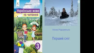 Перший сніг Оксана Радушинська В3 НУШ