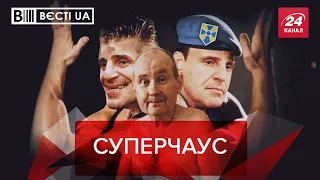 Суддя Чаус трішки недотягнув до бункера Гітлера, Вєсті.UA, 2 серпня 2021