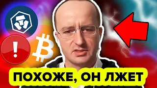 НЕМЕДЛЕННО ВЫВЕДИ БИТКОИН С CRYPTO.COM ПРЯМО СЕЙЧАС!!! БИРЖИ МАССОВО ТЕРЯЮТ ДЕНЬГИ!!!