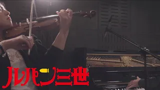 ルパン三世のテーマ'78超絶上級ジャズバイオリン/ピアノアレンジ｜ジェイコブ・コーラー