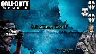 [Call of Duty - Ghosts] Игра, В Которую Я Давно Хотел Поиграть | Старые Игры