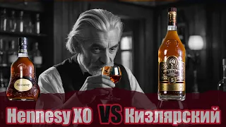 Hennessy XO vs Килярский 5* ?!