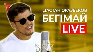 Дастан Оразбеков - Бегімай | LIVE | ОЯН, QAZAQSTAN!
