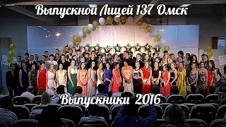 Видеосъёмка в Омске  Выпускной лицей 137 Омск