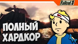 ПОЛНЫЙ ХАРДКОР ☣️ Fallout 3 Прохождение с модами