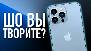 Apple, я люблю тебя и НЕНАВИЖУ! Зачем ты так?! Мысли по поводу iPhone 13 Pro, iPad Mini и iPad 2021