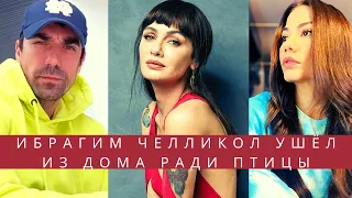 Ибрагим Челиккол уходит из сериала Судьбоносный дом" В проект к Бурджу Акалай?