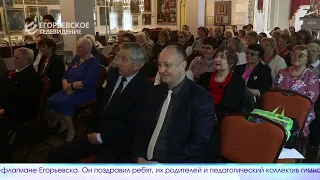 Егорьевск Сегодня 230522