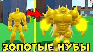 САМЫЕ ДОРОГИЕ НУБЫ и ПИТОМЦЫ в Mega Noob Simulator Roblox