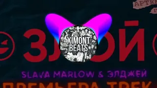 SLAVA MARLOW & ЭЛДЖЕЙ - ЗЛОЙ (CLUB REMIX BY XIMONT) 2020/БЕЗ МАТА