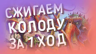 ПОСЛЕДНЯЯ МИЛЛ КОЛОДА ГОДА ФЕНИКСА ОКТОСАРИ ЖРЕЦ | ХС HEARTHSTONE | ЯРМАРКА БЕЗУМИЯ 2021