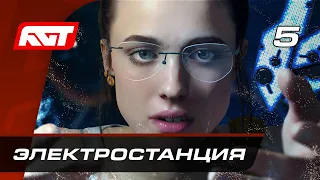 Прохождение Death Stranding — Часть 5: Электростанция