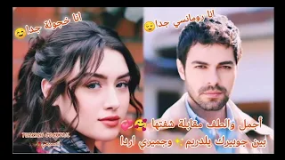 مقابلة الثنائي القريب الي القلب جيمري اردا❤️وجوبيرك يلدريم😍💘🥰تصميمي🥀أبطال مسلسل تل الرياح🌪️👍للفيديو