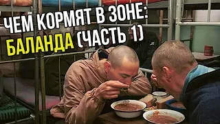 БАЛАНДА / ЧЕРВИ В ХЛЕБЕ / КИСЛЫЕ ЩИ / ПЕРЛОВКА