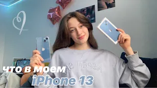 Что в моем телефоне | Что в моем iPhone 13 | what’s in my iPhone 13 | sagdi