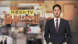 [바로보는TV 옴부즈맨] 651회 / 연합뉴스TV (YonhapnewsTV)