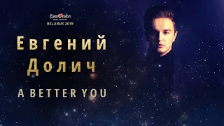 A Better You - Евгений Долич (Eurovision Belarus 2019)