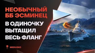 НЕОБЫЧНЫЙ ЭСМИНЕЦ🔥МОЩНЫЕ ББ - FENYANG - World of Warships