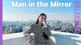 Michael Jackson - Man in the Mirror (솔라(Solar) COVER)