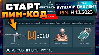 СТАРТ СОБЫТИЕ ХЕЛЛОУИН ПИН КОД 5000 МОНЕТ ЧЕРНОГО РЫНКА WARFACE - Оружие, Внешности, Газовая Граната