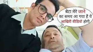 Rishi Kapoor Last Video Inside hospital in which he is blessing the fan | Last Happy Moments