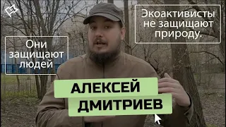 Алексей Дмитриев в МФТИ популярно про экоактивизм