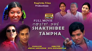 Shakthibee Tampha || Sadananda & Kamala || Manipuri Full Movie
