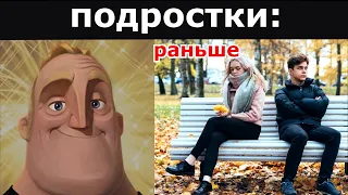 Раньше vs Cейчас: Подростки