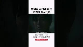 대배우들의 연기 싸움