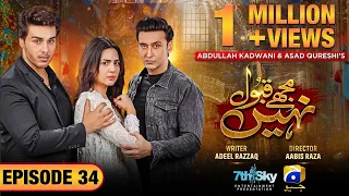 Mujhay Qabool Nahin Episode 34 - [Eng Sub] Ahsan Khan - Madiha Imam - Sami Khan - 26th October 2023