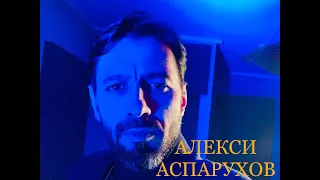 Aleksi Asparuhov -''Kiucheka na Tate''/Алекси Аспарухов -''Кючека на Тате'' 2022
