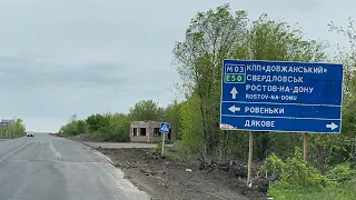 Трасса Антрацит-Ровеньки после ремонта, обзор май 2023год