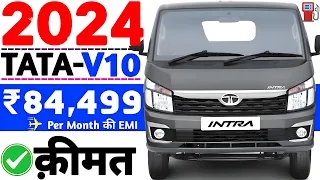 Tata intra v10 bs6 new model 2024 price😘on road price🔥Tata intra v10 down payment₹84,499/-emi💯detail