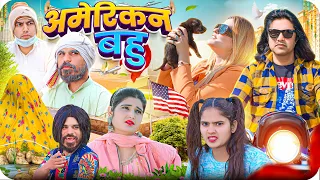 American Bahu | Aman With You | Aman Bhati