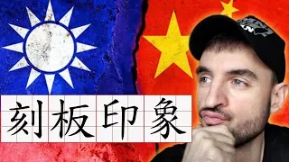 台灣人🇹🇼對中國人🇨🇳有什麼刻板印象？ [COW杯]