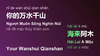 你的万水千山 (Ngươi Muôn Sông Nghìn Núi/Nǐ De Wàn Shǔi Qīan Shān/Your Wanshui Qianshan) - #gcthtt