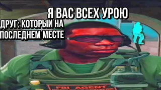 когда друг включил читы…