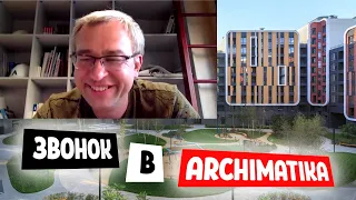 Откровенничаем с ARCHIMATIKA. Как архитектура влияет на цену недвижимости.