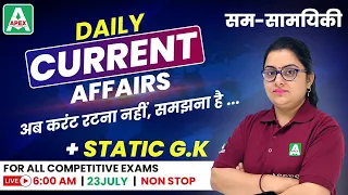 23 July 2021 | Daily Current Affairs | Current Affairs 2021 |  Today Current Affairs  | सम-सामयिकी