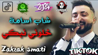 Oussama Le Blanc | Khalouni Nebki - خلوني نبكي ( Staifi - سطايفي ) By - Zak_zak SmàTi