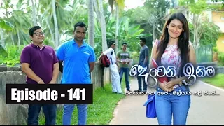 Deweni Inima | Episode 141 21st August 2017