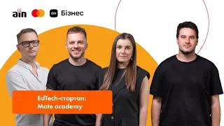 EdTech-стартап Mate academy: програмування, інвестиції, вихід за кордон / Сила Бізнесу. МСБ