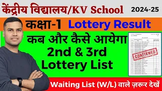 Second/Third Lottery List (W/L)/Kaise Dekhe/Result/Kendriya Vidyalaya Balvatika/Class-1 Admission