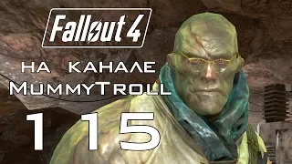 Fallout 4 (115 серия) Верджил.