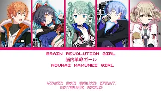 Brain Revolution Girl (脳内革命ガール) | Color CODED Lyrics | Vivid BAD SQUAD | Project SEKAI