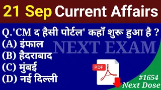 Next Dose1654 | 21 September 2022 Current Affairs | Daily Current Affairs | Current Affairs In Hindi