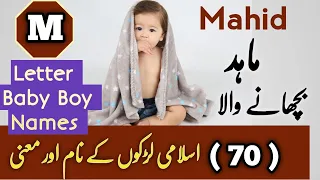 Muslim Boy Names With Meaning In Urdu M Letter | 70 Baby Boy Names Starting With M |